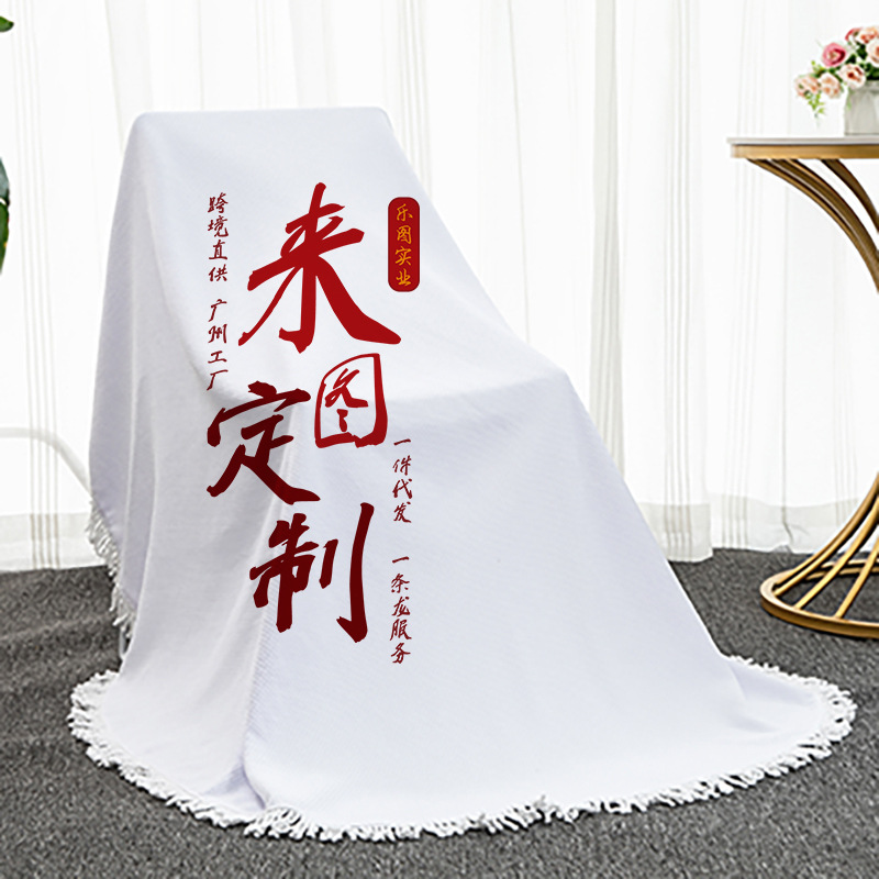 来图定制华夫格沙滩巾