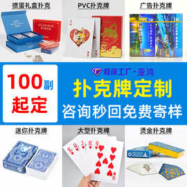 源头工厂直供掼蛋黑芯广告扑克牌聚会娱乐花切纸牌加厚卡通扑克牌