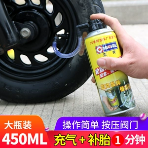 Mike tire repair liquid car tire fast automatic inflation motorcycle electric car vacuum tire takeaway self-rehydration glue