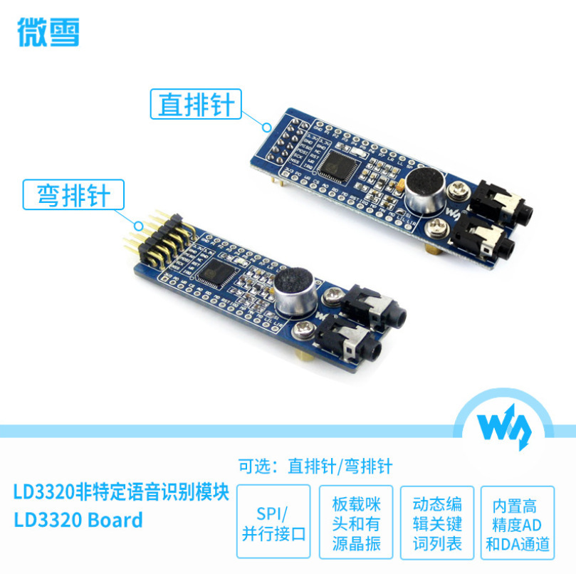 微雪 LD3320 非特定人声语音识别模块 声控人机对话 语音模块