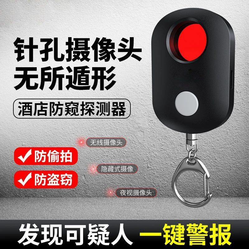 Беспроводной детектор анти-вуайеризма на острове Чэньчжоу