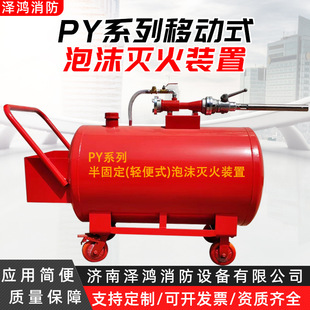Mobile Foam Fire Extinguisher Tank Py8/200 Semi-Fixed Fire Foam Tank Py4/200 Foam Cart Fire Extinguisher