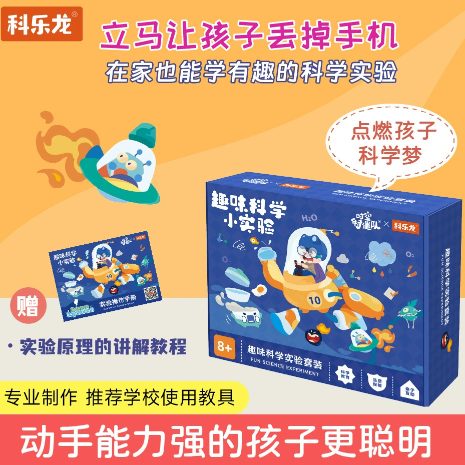 Kolelong 600 Scientific Experiment suit (Experimental Materials Package Picture Book Instruction 600 Video Tutorial