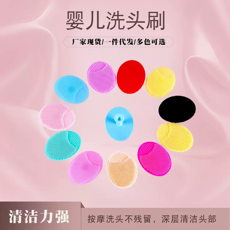 婴儿洗头刷 头部清洁 婴儿宝宝柔软家用沐浴 硅胶洗头刷子洁面刷