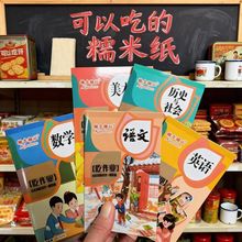 网红新款吃作业糯米纸跳跳糖可吃可食用儿童解压零食大礼包批发