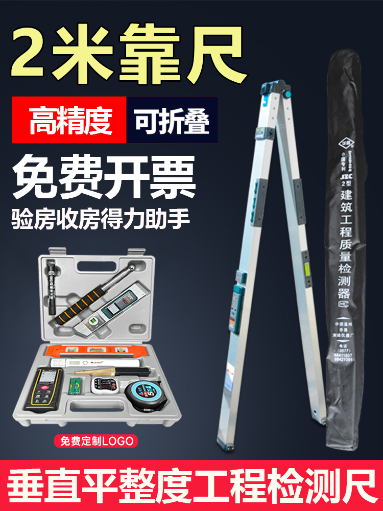 kt靠尺2米折叠铝合金水平尺高精度验房工具套装建筑垂直检测尺数