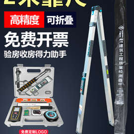 靠尺2米折叠铝合金水平尺高精度验房工具套装建筑垂直检测尺数显