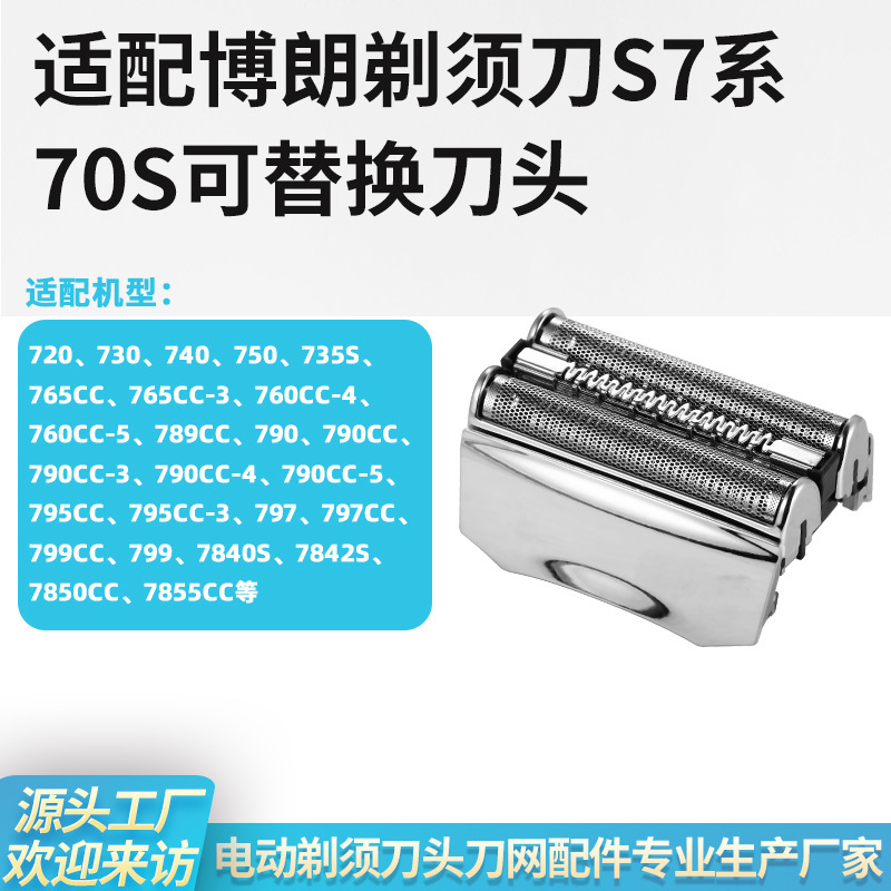 Suitable for Braun Shaver S7 Series 70S Head 790Cc760750720740S7865 Blade Net Compatible with Braun Suitable for Braun Shaver S7 Series 70S Head 790Cc760750720740S7865 Blade Net Compatible with Braun