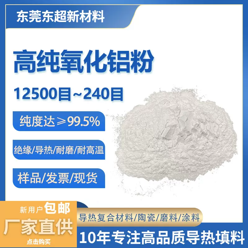 高纯氧化铝粉末al2o3导热胶 涂料电子级煅烧氧化铝三氧化二铝粉