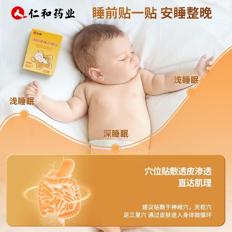 Renhe 小児用脾臓強化・消化促進パッチ、乳児・幼児向け、脾臓と胃の消化促進、子供用鶏砂肝公式正規品|undefined