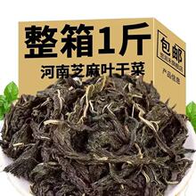 南阳芝麻叶干货500g农家自制脱水蔬菜干河南特产新鲜黑菜面条