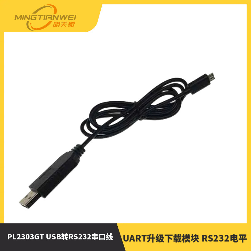 PL2303GT USB转RS232串口线 UART升级下载模块 RS232电平(非TTL)