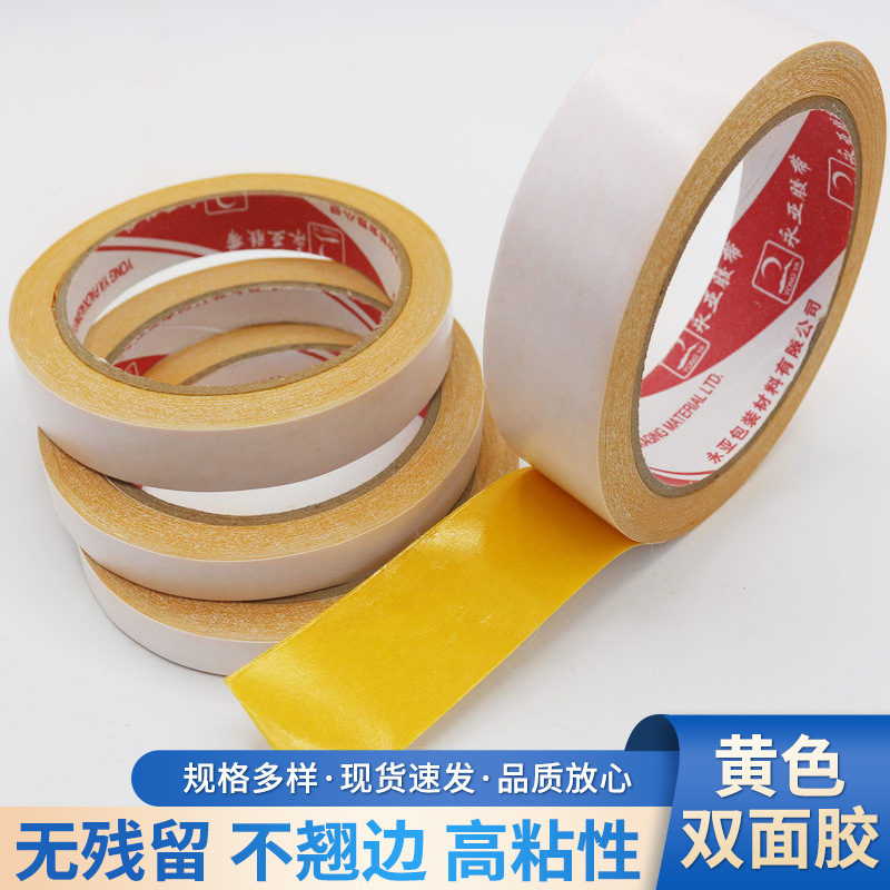 黄色双面胶强粘耐高温黄油绣花双面胶无痕油性工业双面胶批发