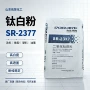sr2377塑料二氧化钛橡胶钛白粉