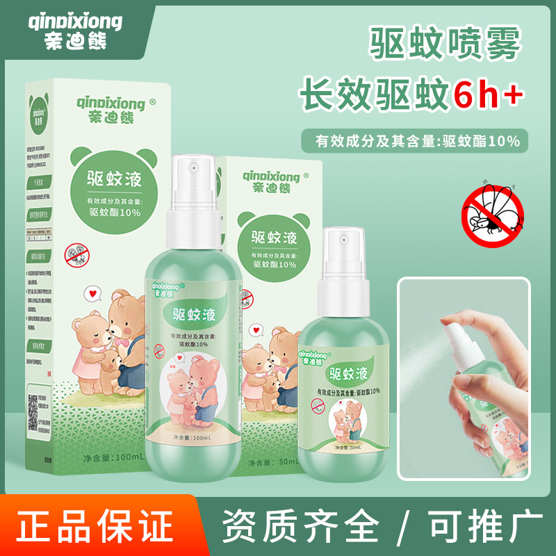 Qindi Bear Mosquito Repellent Liquid Portable Mosquito Repellent Spray Anti-mosquito Liquid Outdoor Herbal Mosquito Repellent Spray Mosquito Repellent Liquid Wholesale