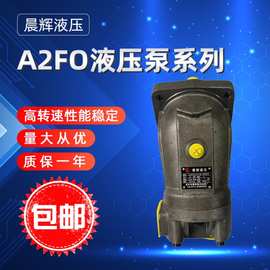 晨辉液压供应A2FO32 A2FO28 A2FO23高效率液压泵斜轴泵价格优