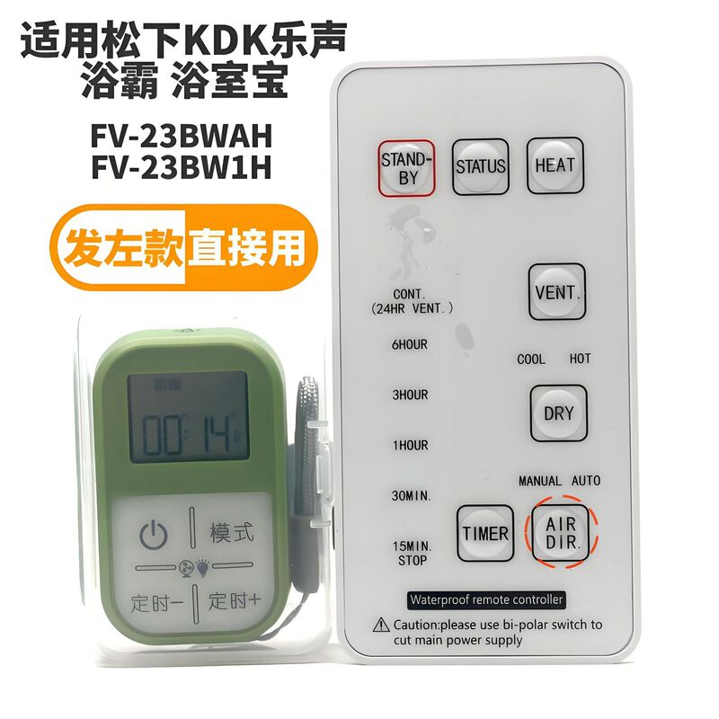 Suitable for Kdk Panasonic Music Shower Heater Bathroom Device Fv-23Bwahfv-23Bw1Hffv4700069S Remote Control Suitable for Kdk Panasonic Music Shower Heater Bathroom Device Fv-23Bwahfv-23Bw1Hffv4700069S Remote Control