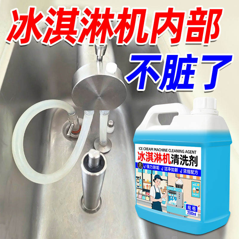 Ice Cream Machine Cleaner, Commercial Ice Cream Machine, Ice Machine, Milk Tea Shop Special Citric Acid Decontamination and Descaling Cleaning Agent