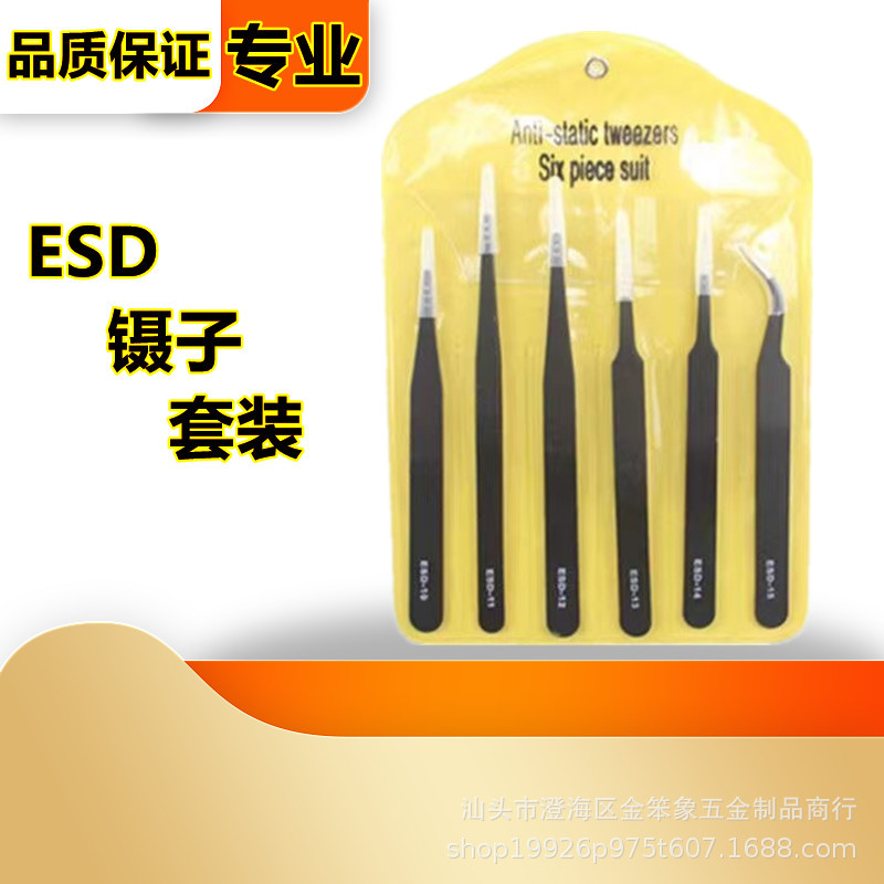 不锈钢6件套装镊子 1mm15号ESD黄袋镊子 黑色尖头弯头拆机工具