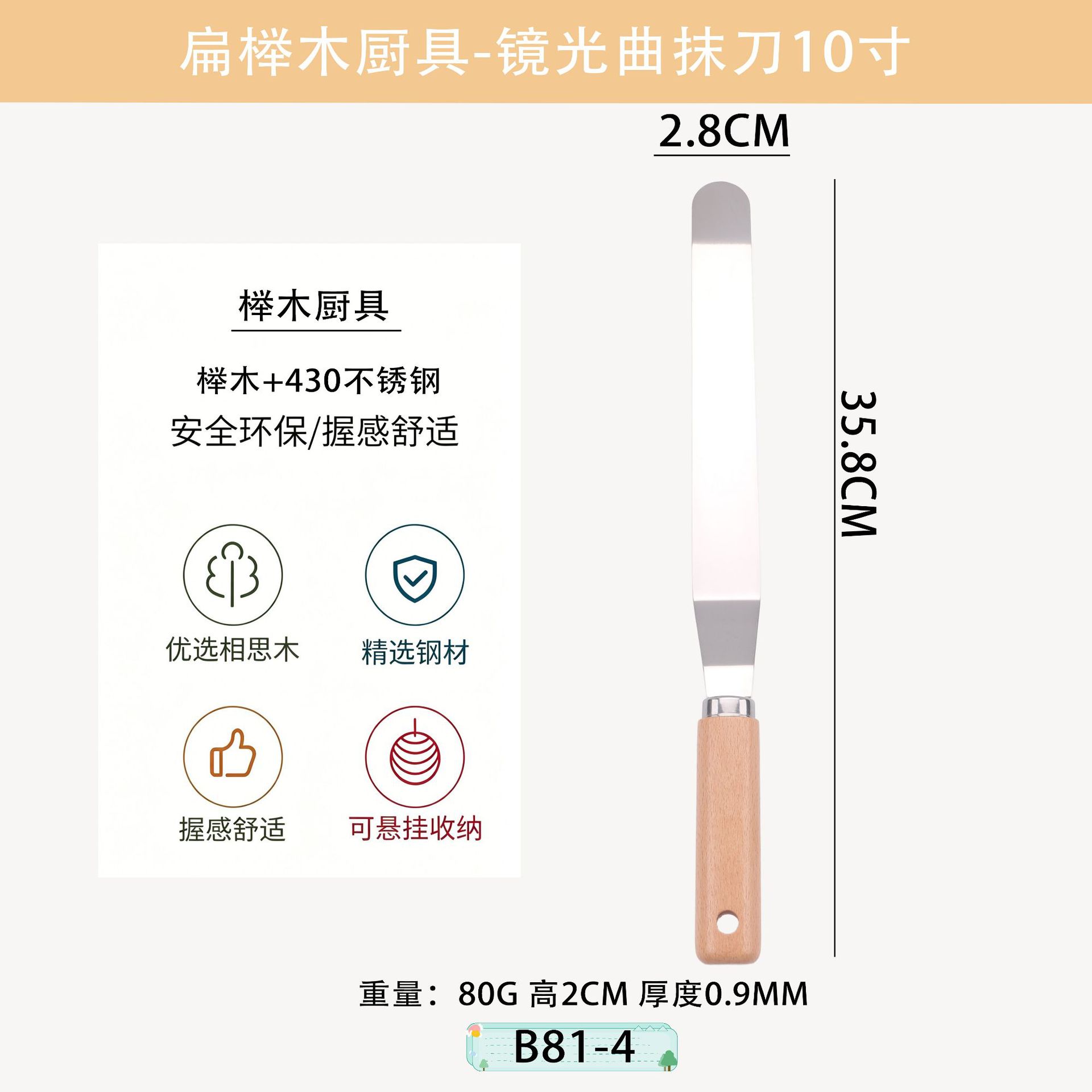 B81-4 미러 광택 곡선 주걱 10inch