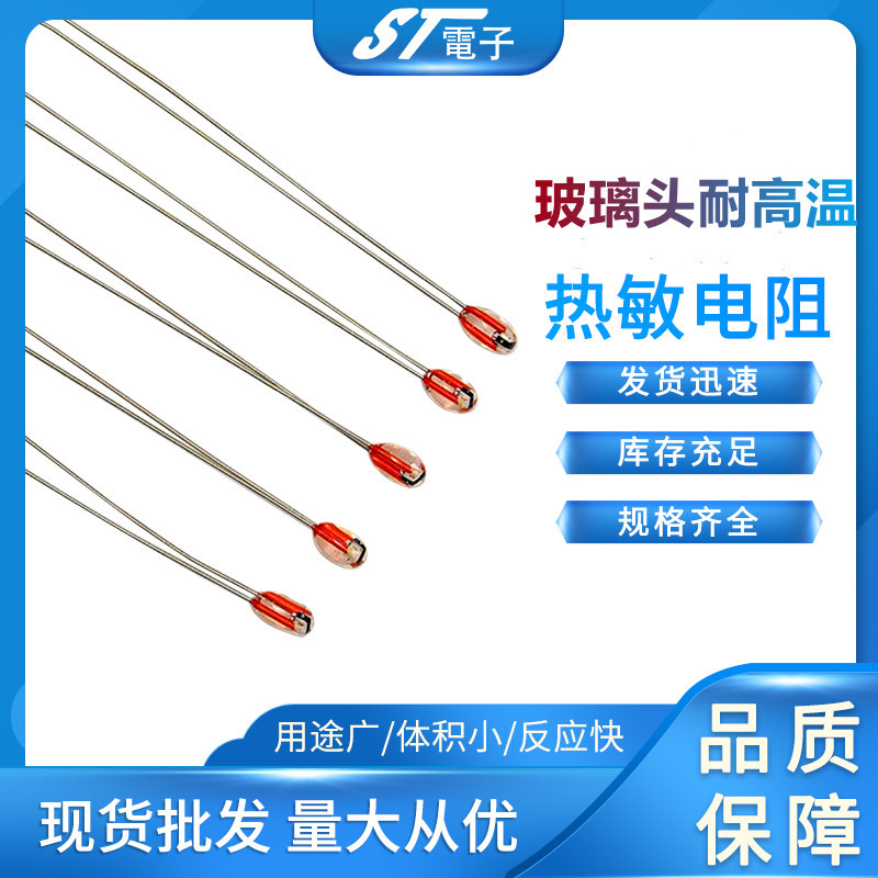 NTC玻璃封装系列10K热敏电阻耐高温电子烟用MF51-10K3435探头