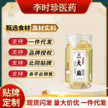 正品天麻干货新鲜野生切片头晕脚麻煲汤泡水正宗无硫干片