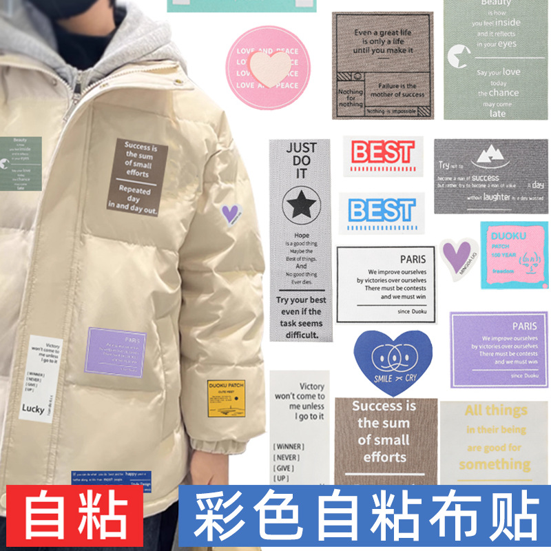 自粘字母印花标布贴羽绒服衣服牛仔裤补丁贴无痕修补破洞装饰布贴