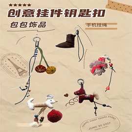 创意挂件布艺公仔挂饰毛绒流苏钥匙扣包包手机配饰牛仔裤腰间饰品