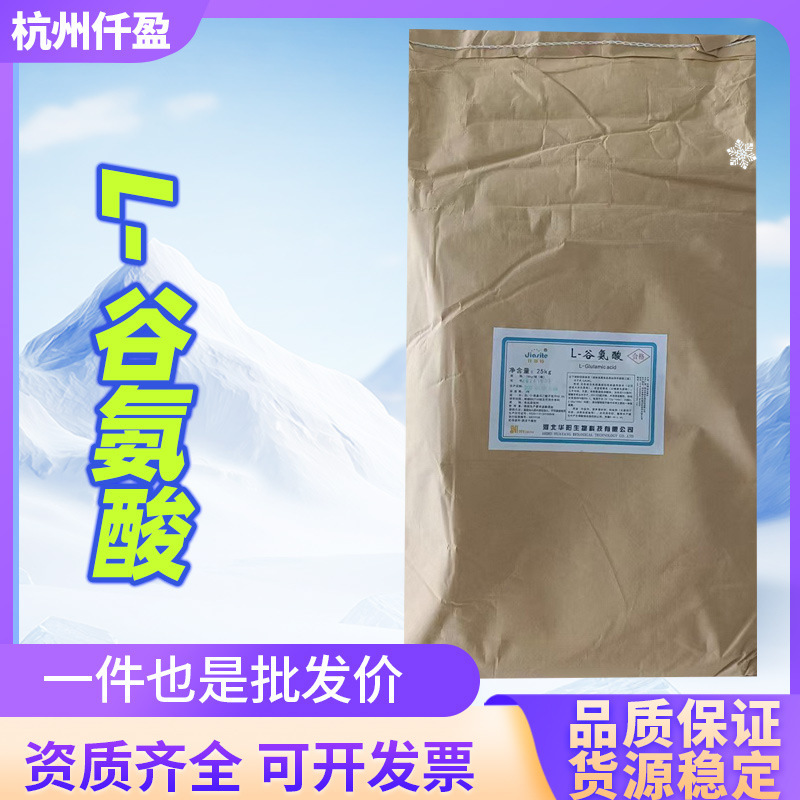 L-Glutamic Acid Food-Grade Nutritional Fortifier Amino Acid Huayang Large Quantities Available at Favorable Prices L-Glutamic Acid