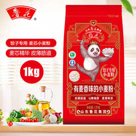 福花【山东鲁花出品】福花经典饺子专用麦芯小麦粉饺子粉面粉1kg