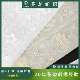 新品棉布绣花布料牛奶丝线镂空满幅绣花服装纺织面料中大布匹批发