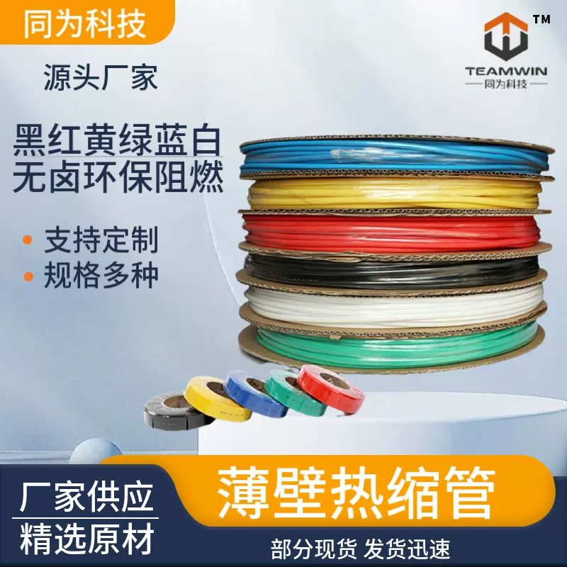 无卤环保阻燃热缩管套绝缘套管红色白色蓝透明黑色热塑管厂家自营