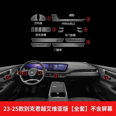 film, and a complete set of — Car interior film - full-interior-set-does-not-include-screen