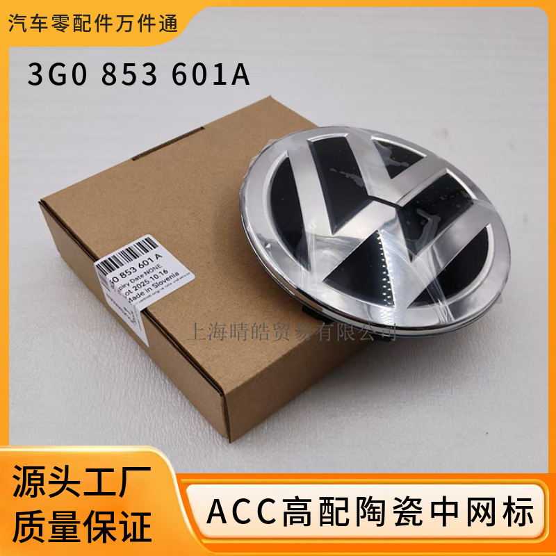 3G0853601A Is Suitable for Volkswagen Golf, Magotan, Lamando, and Lavida High-End Ceramic Front Grille Logo Emblem