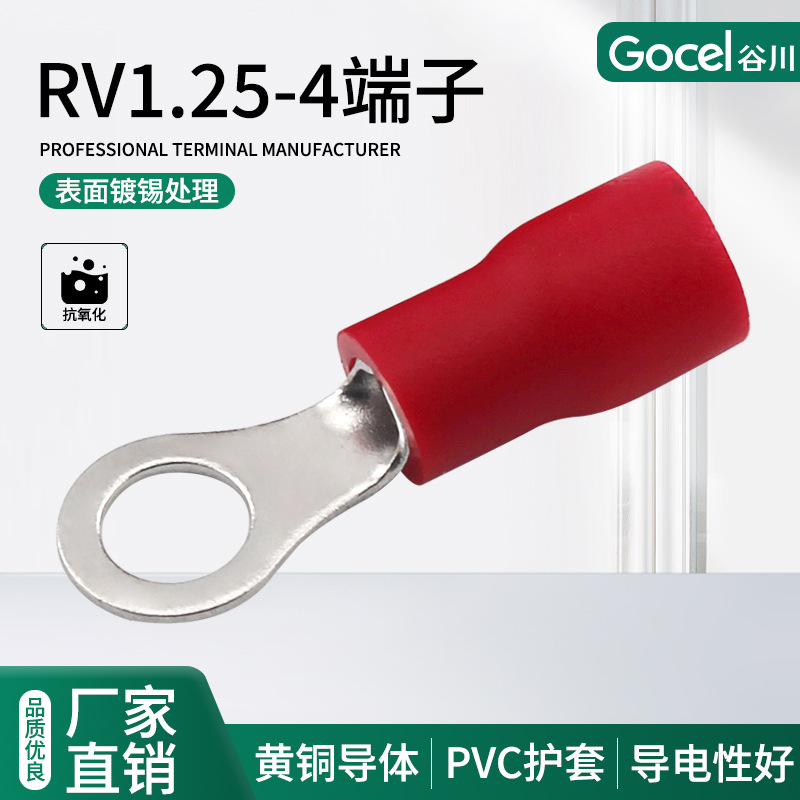 谷川RV1.25-4 冷压端子圆形接线端子预绝缘端子线耳 接线端子
