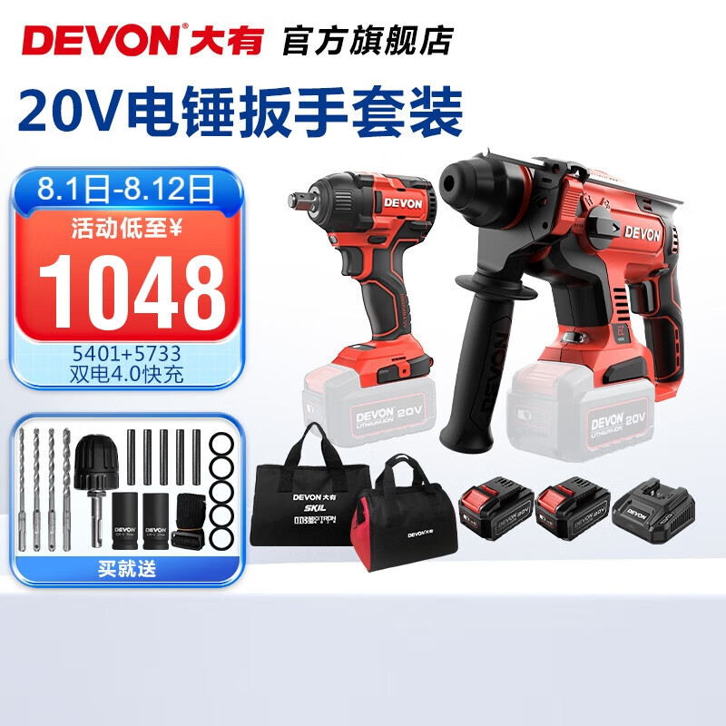 Da picador (Devon) martillo eléctrico sin escobillas 5401 martillo eléctrico de litio multifuncional martillo eléctrico de carga martillo eléctrico de doble uso conjunto de molino de martillo