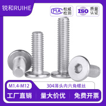 304不锈钢薄平头内六角螺丝大平头CM内六角扁平头螺钉薄头螺钉
