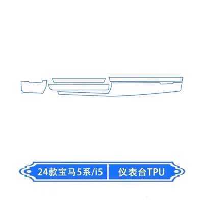 Suitable for 24-25 Bmw 5 Car interior film - 24-25-models-dashboard-film