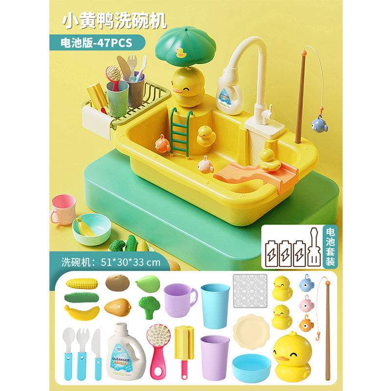 배터리판 [47PC 노랑 오리 설거지 테이블] 노랑