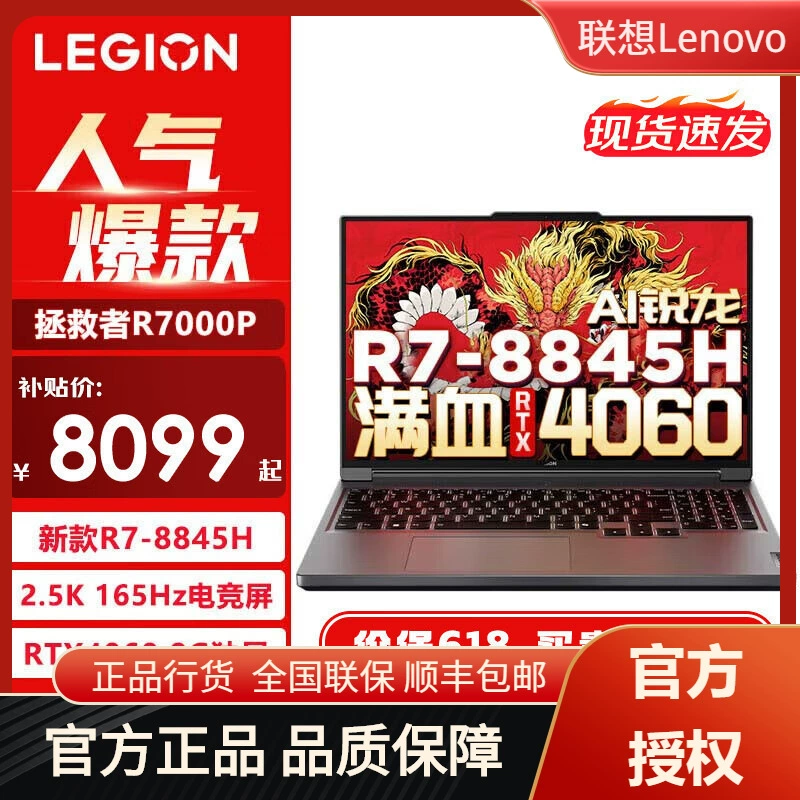 Ноутбук Lenovo Gaming, RTX4060