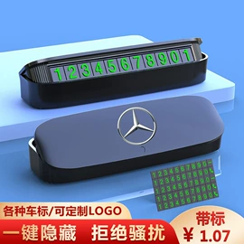 临时停车牌;车载手机支架;沥水篮、盆