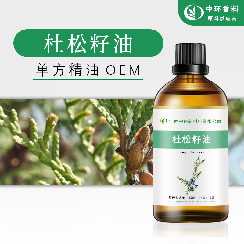 厂家供应杜松子油杜松籽精油化妆品原料Juniperberryoil现货芳香