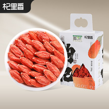 杞里香200g盒装 特优有机枸杞 特优级即食有机枸杞子泡茶厂家批发