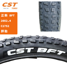 CST BFT正新20x2.4 3.0 20寸山地车雪地越野大颗粒公路轮胎内外胎