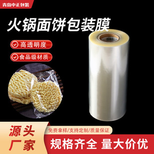 Food Automatic Packaging Heat Sealing Film 2.5 Silk Transparent Packaging Film Film Pillow Type Machine Film Opp Roll Film Food Grade