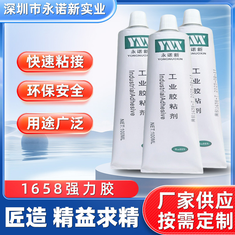 1658黄胶万能粘接强粘黄胶水适用于金属塑胶玻璃粘接胶水皮革黄胶