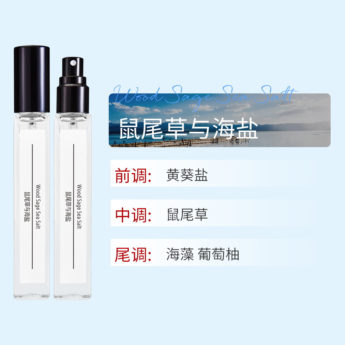 세이지와 바다 소금