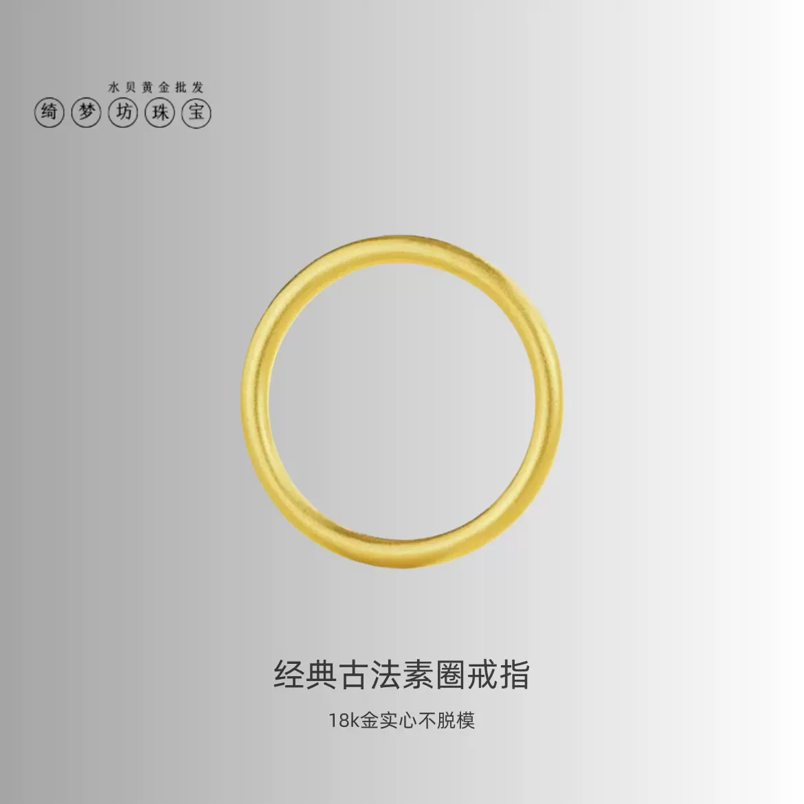 18K金素圈戒指 Au750实心不脱模光面磨砂食指环手饰对戒情侣同款