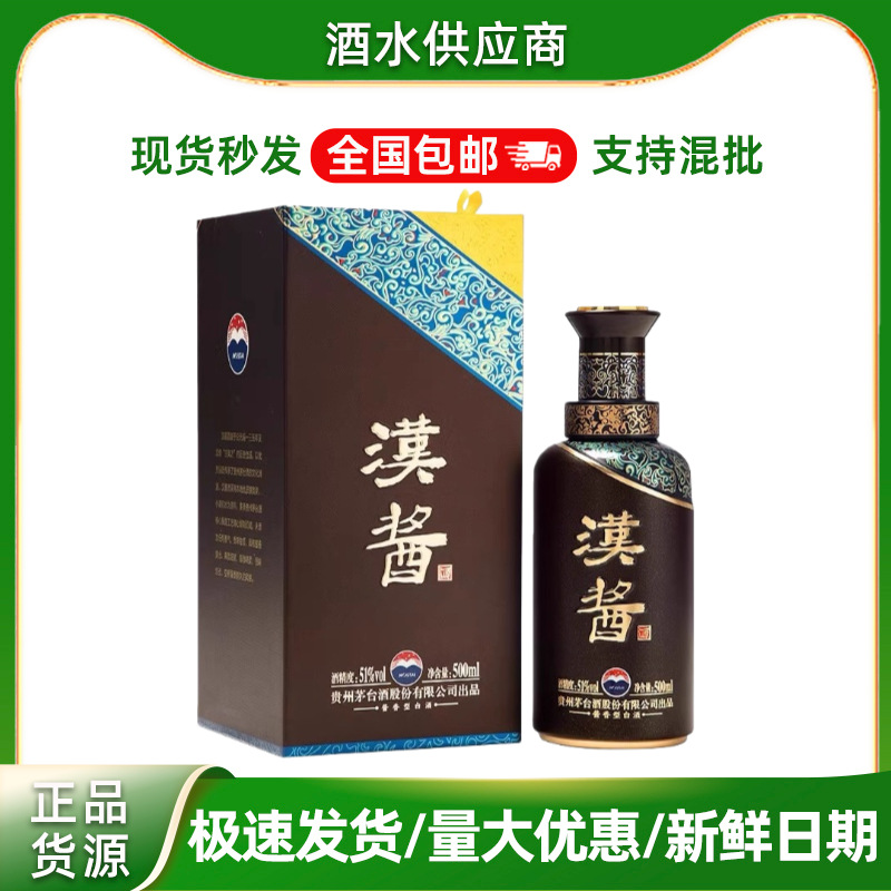 贵州茅台镇汉酱酒51度(3.0版)纯梁窖藏酱香型白酒500ML瓶支持代发