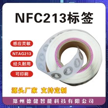 nfc高频电子标签手机读写网址湿inlay防伪标签213芯片贴纸音乐墙
